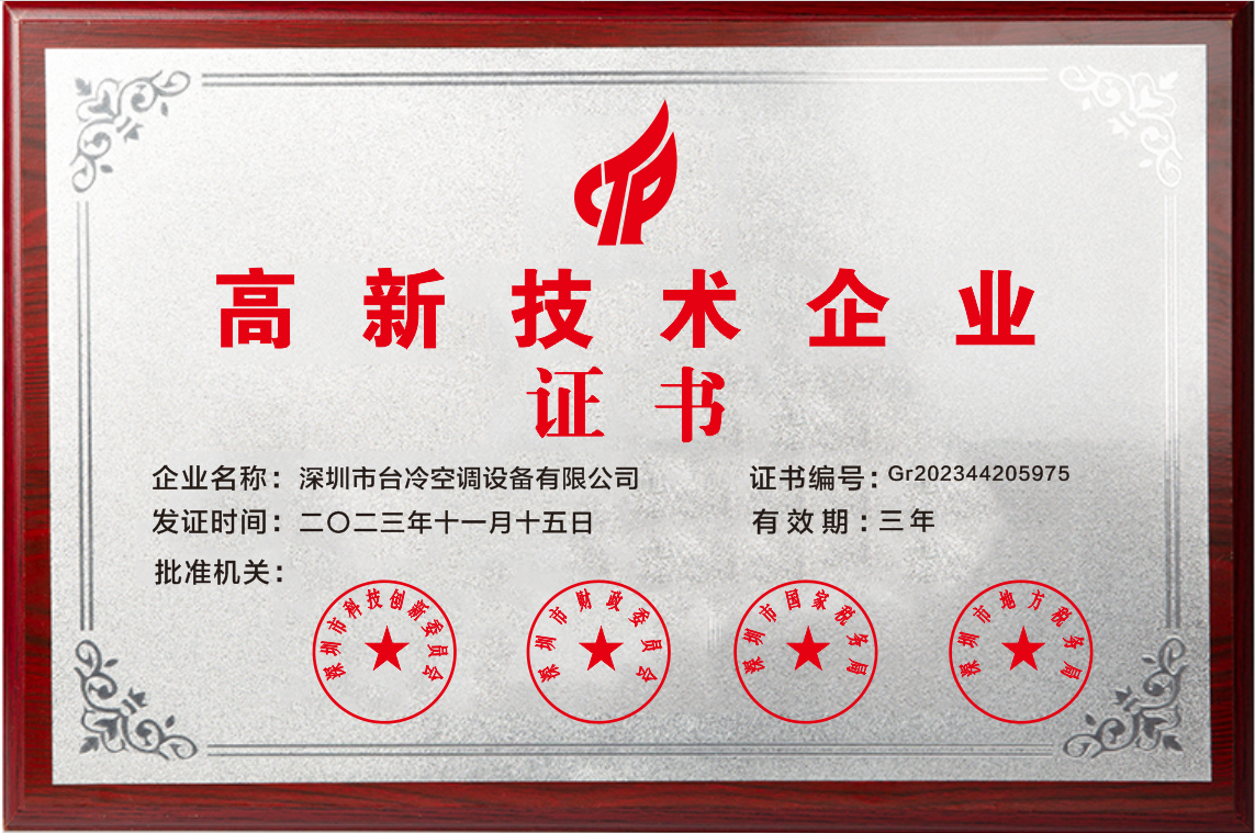 National High-Tech Enterprise