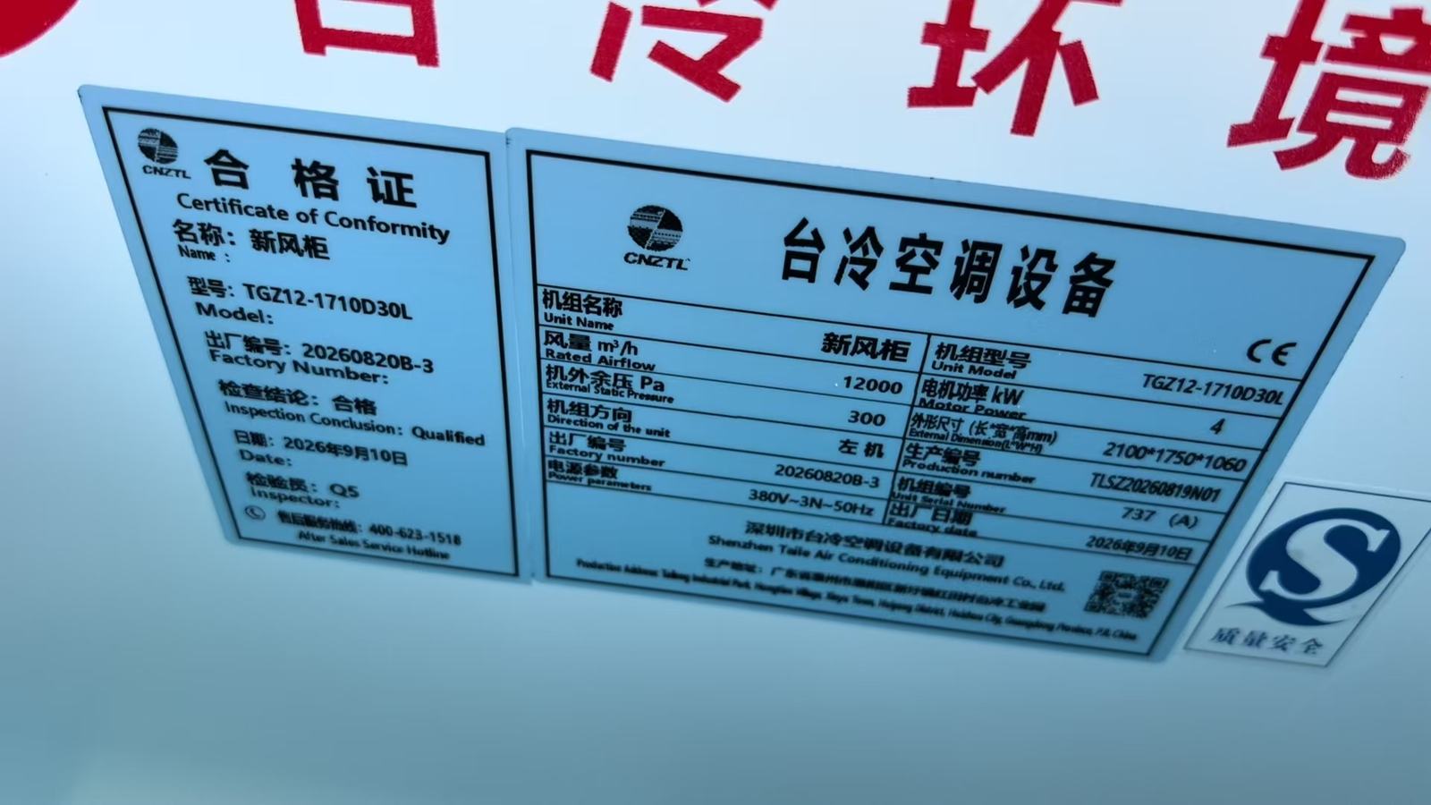 Nameplate and rating label on a Taile air handling unit